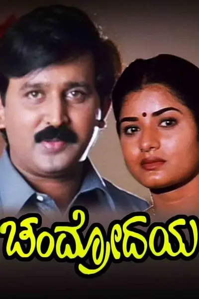 Chandrodaya_poster