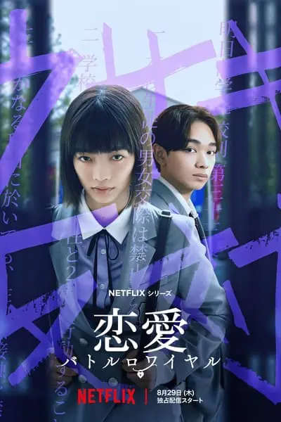 Chastity High_poster