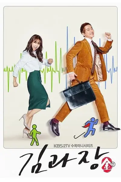 Chief Kim_poster