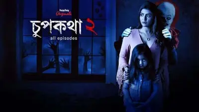 Chupkotha 2_backdropimg