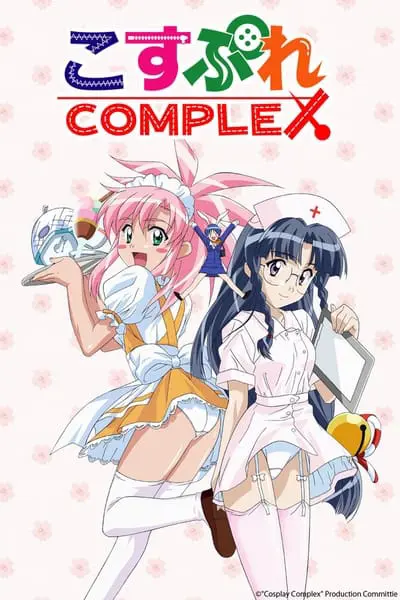 こすぷれCOMPLEX_poster