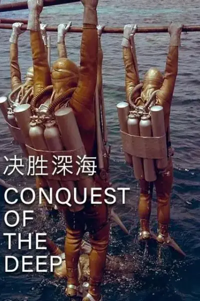 Conquest of the Deep_poster