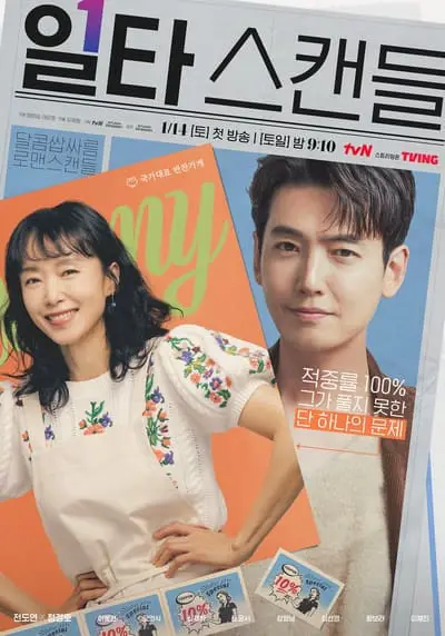 Crash Course in Romance_poster