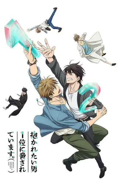 Dakaretai Otoko 1-i ni Odosarete Imasu._poster