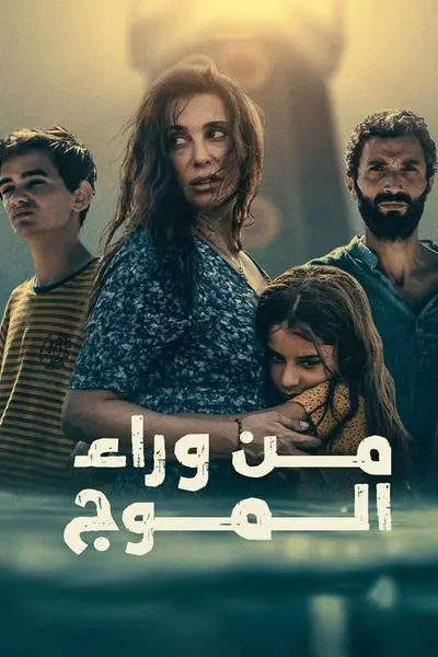 Dalgaların Ötesinde_poster