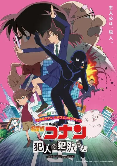 Detective Conan: The Culprit Hanzawa_poster