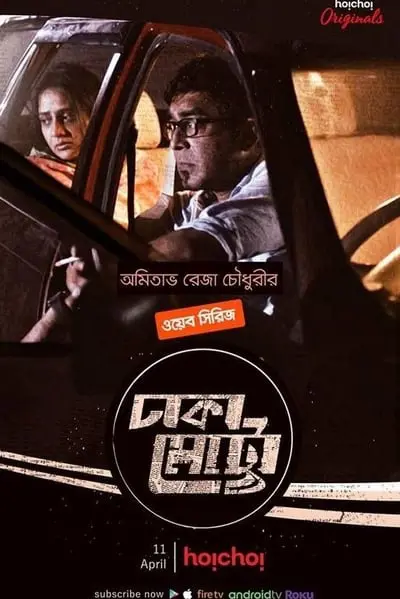 Dhaka Metro_poster