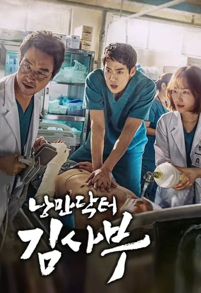 Dr. Romantic_poster