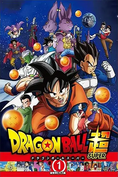 Dragon Ball Super_poster