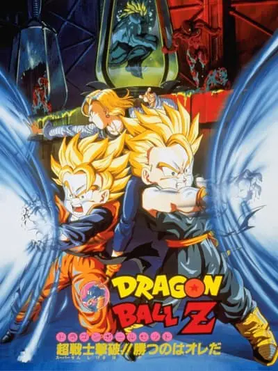 Dragon Ball Z: Bio-Broly_poster