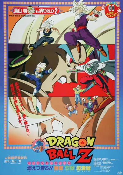 Dragon Ball Z: Broly – The Legendary Super Saiyan_poster