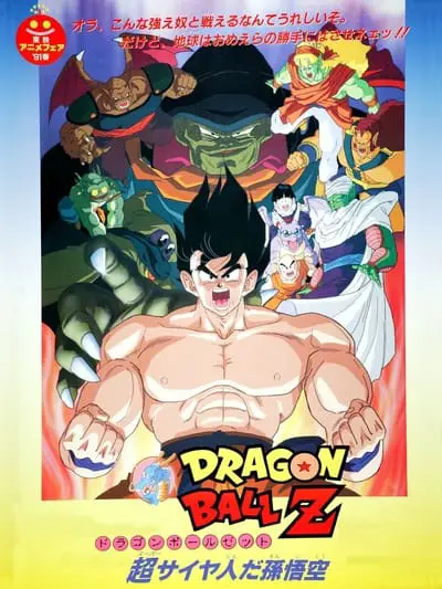 Dragon Ball Z: Lord Slug_poster