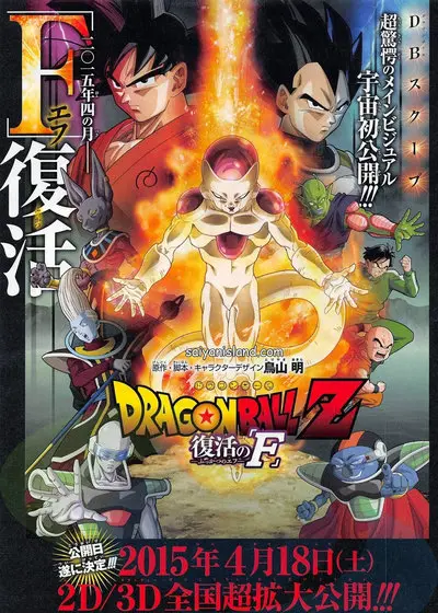 Dragon Ball Z Resurrection_poster
