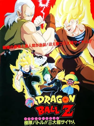 Dragon Ball Z: Super Android 13!_poster