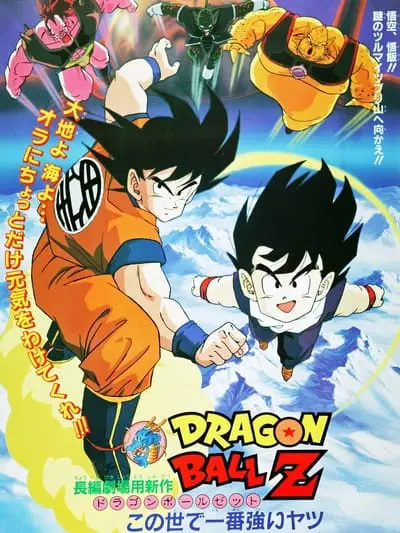 Dragon Ball Z the Movie: The World's Strongest_poster
