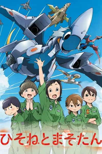 DRAGON PILOT: Hisone & Masotan_poster