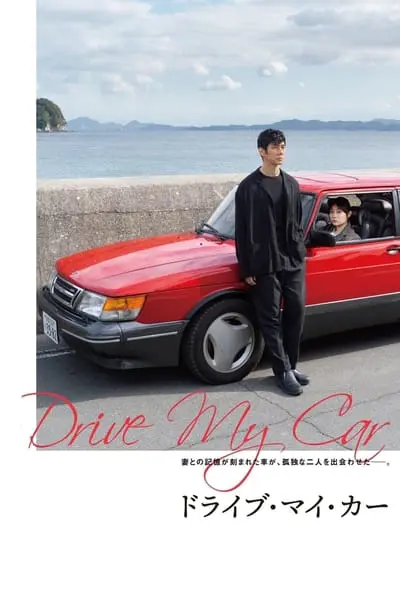 Drive My Car_poster