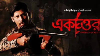 Ekattor_backdropimg