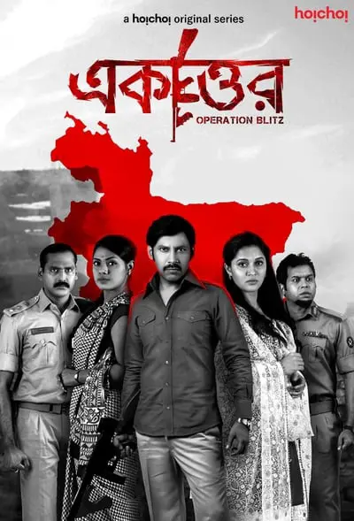 Ekattor_poster