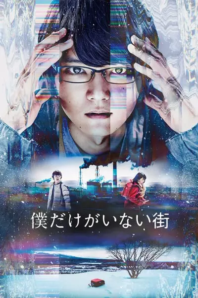 Erased_poster