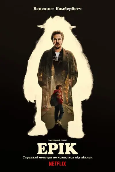 Eric_poster