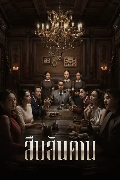 Evin Efendisi_poster