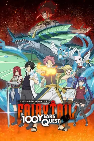 FAIRY TAIL 100年クエスト_poster