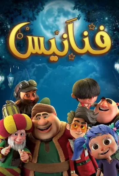 Fananees_poster