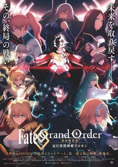 Fate/Grand Order -終局特異点 冠位時間神殿ソロモン-_poster