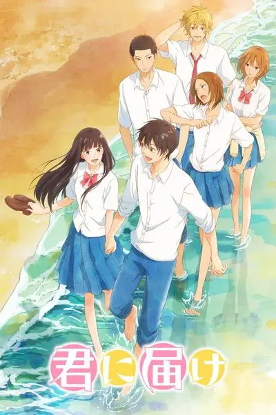 From Me to You: Kimi ni Todoke_poster