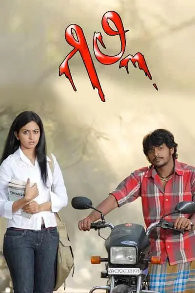 Gilli_poster