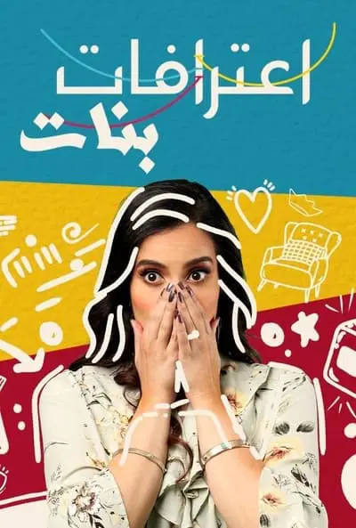 Girls Confessions_poster