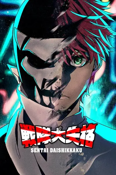 Go! Go! Loser Ranger!_poster