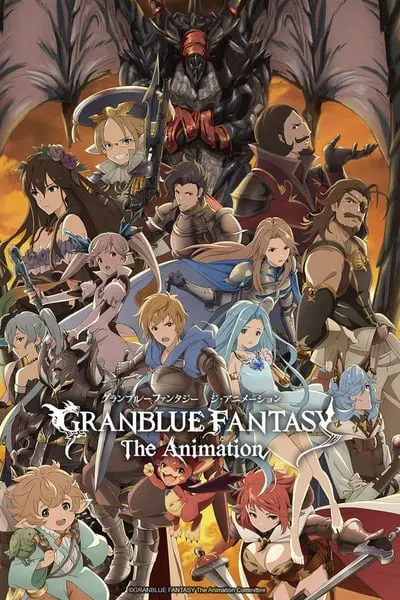 GRANBLUE FANTASY The Animation_poster