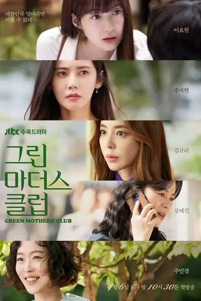 Green Mother Club_poster