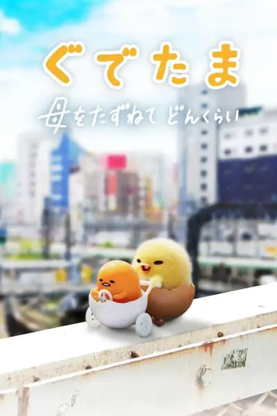 Gudetama: Tembel Yumurta_poster