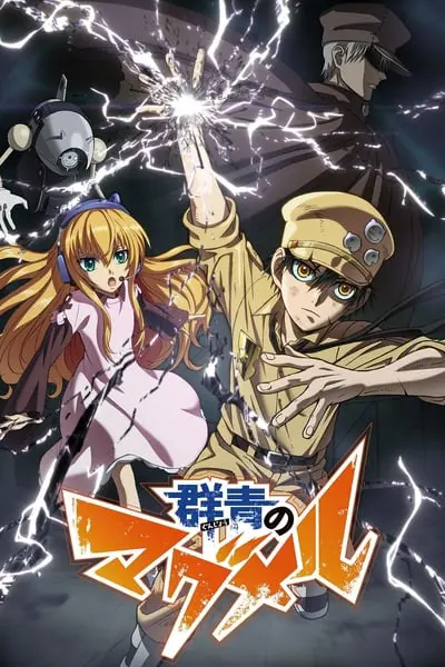 Gunjou no Magmell_poster