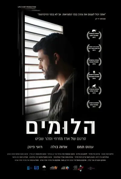 Halumim_poster
