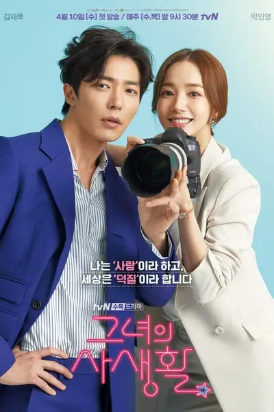 Her Private Life_poster