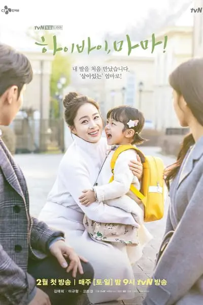 Hi Bye, Mama!_poster