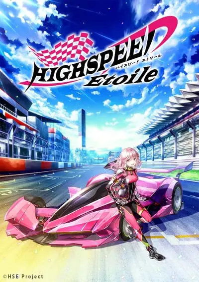 HIGHSPEED Étoile_poster