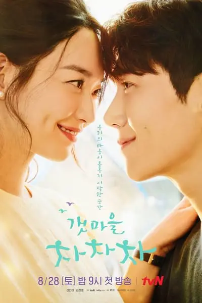 Hometown Cha-Cha-Cha_poster
