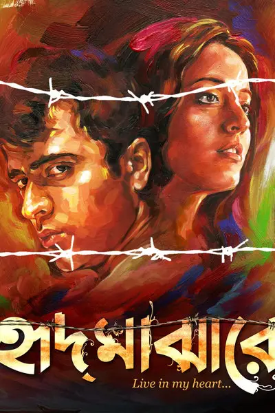 Hrid Majharey_poster