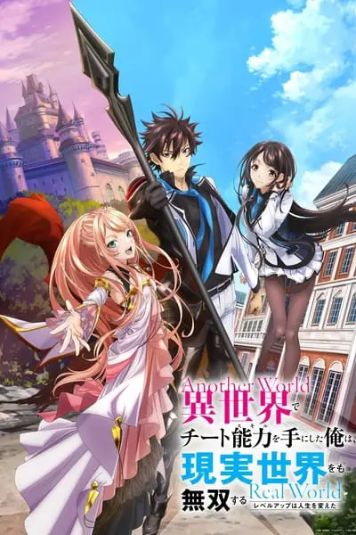 I Got a Cheat Skill in Another World and Became Unrivaled in the Real World, Too_poster