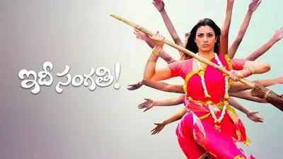 Idhi Sangathi_backdropimg