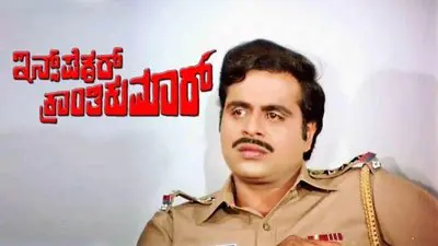 Inspector Kranthikumar_backdropimg