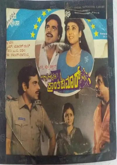 Inspector Kranthikumar_poster