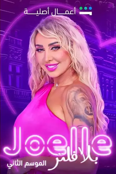 Joelle Without Filter_poster