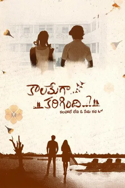 Kaalamega Karigindhi..?_poster