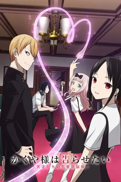 Kaguya-sama wa Kokurasetai: Tensai-tachi no Renai Zunousen_poster